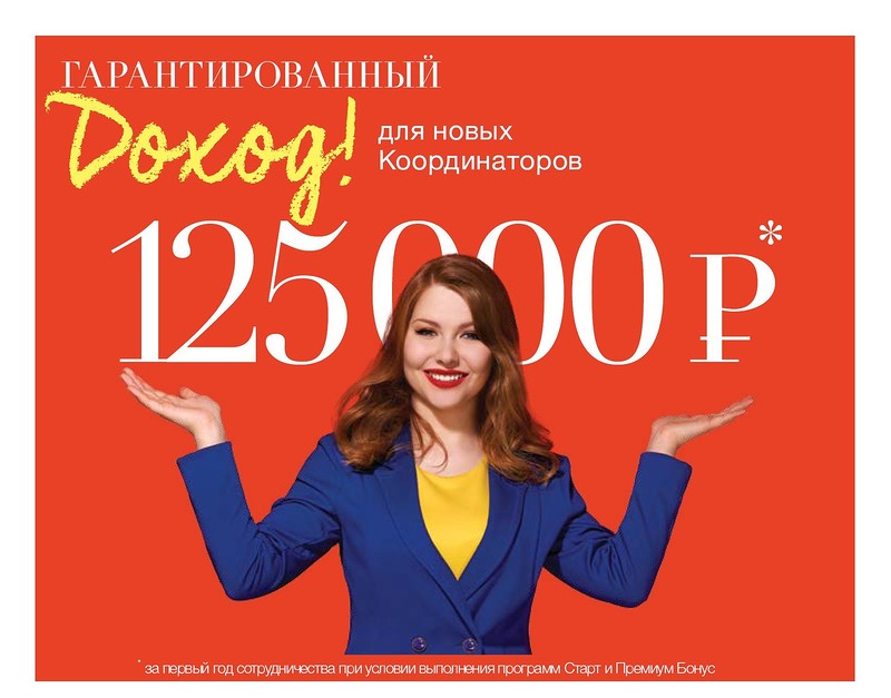 Стань координатором Эйвон